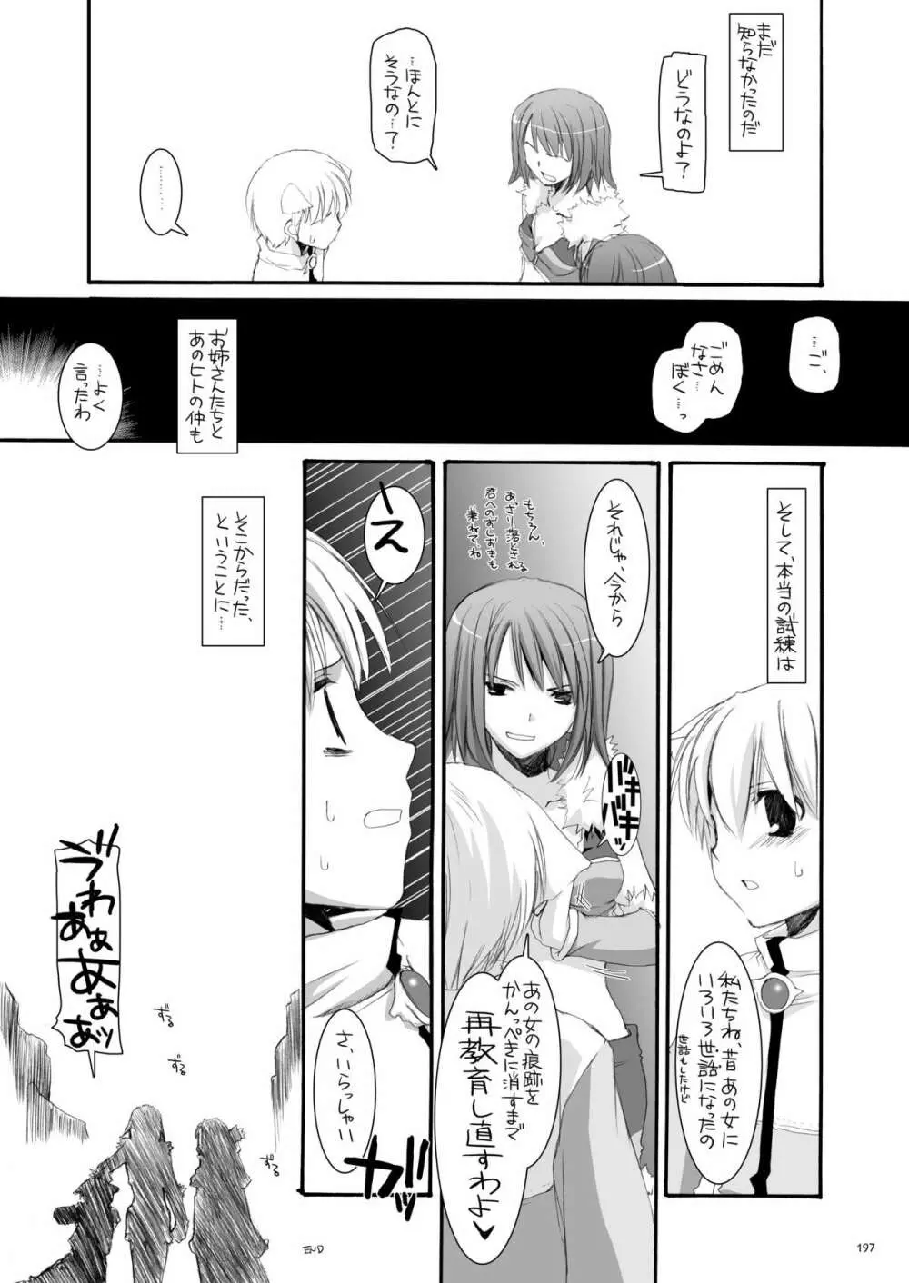 DL-RO総集編04 Page.196