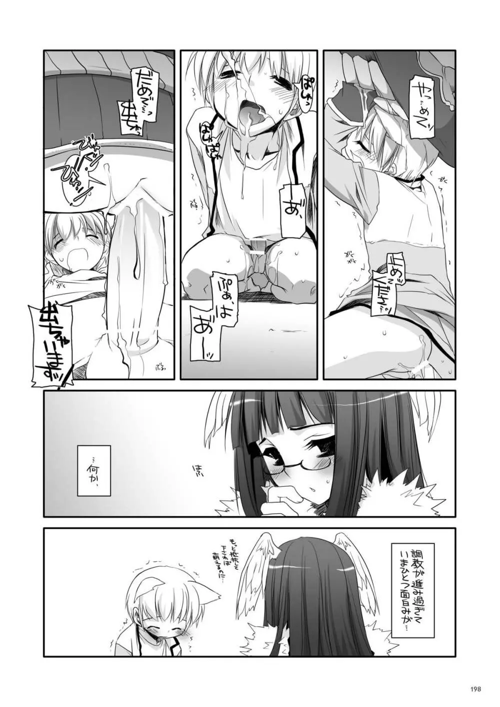 DL-RO総集編04 Page.197