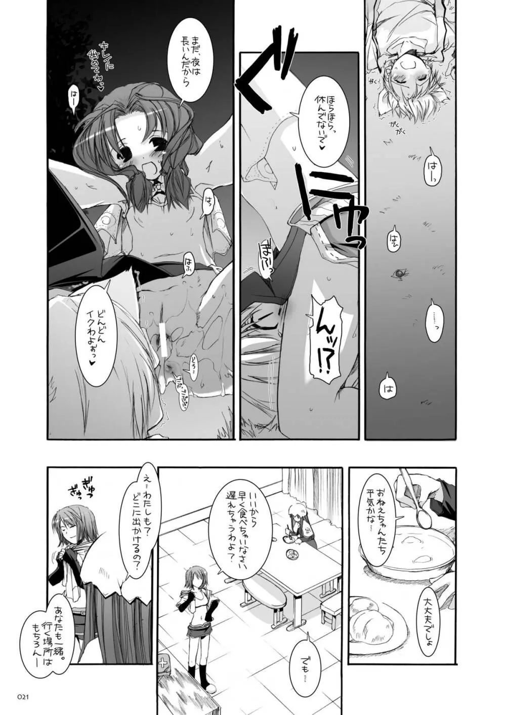 DL-RO総集編04 Page.20