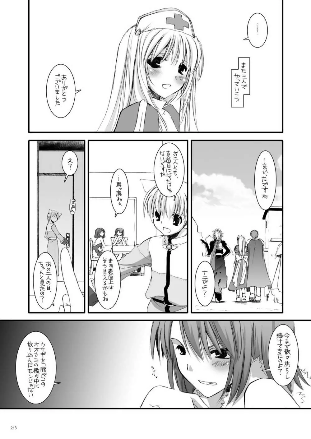 DL-RO総集編04 Page.212