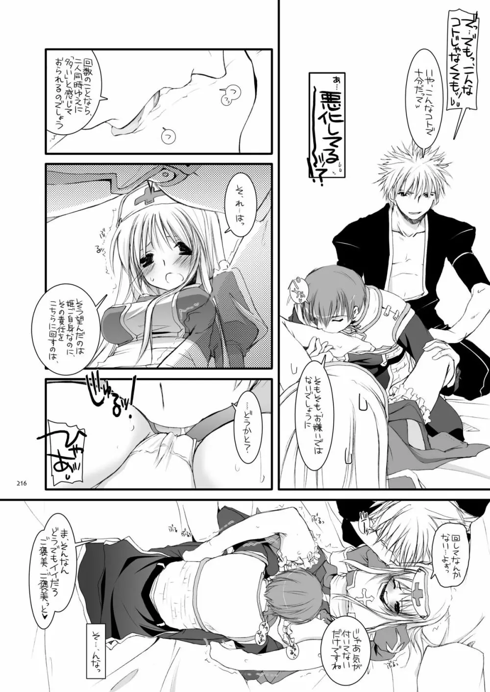 DL-RO総集編04 Page.215