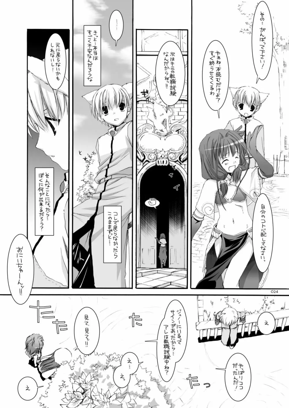 DL-RO総集編04 Page.23