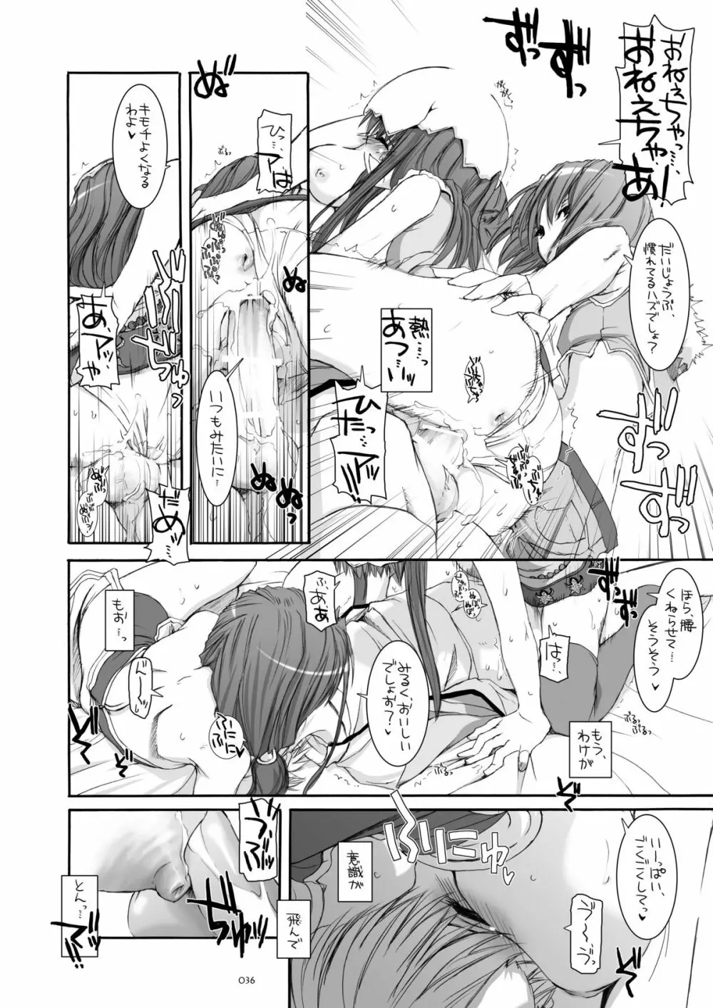 DL-RO総集編04 Page.35