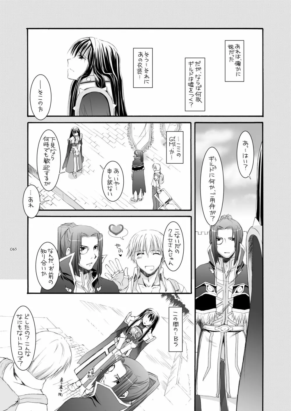 DL-RO総集編04 Page.64