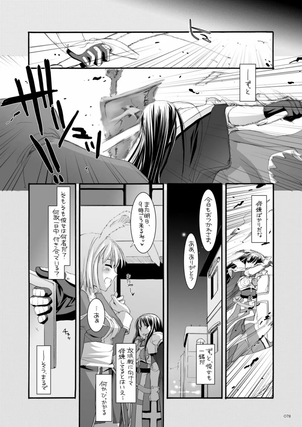 DL-RO総集編04 Page.77