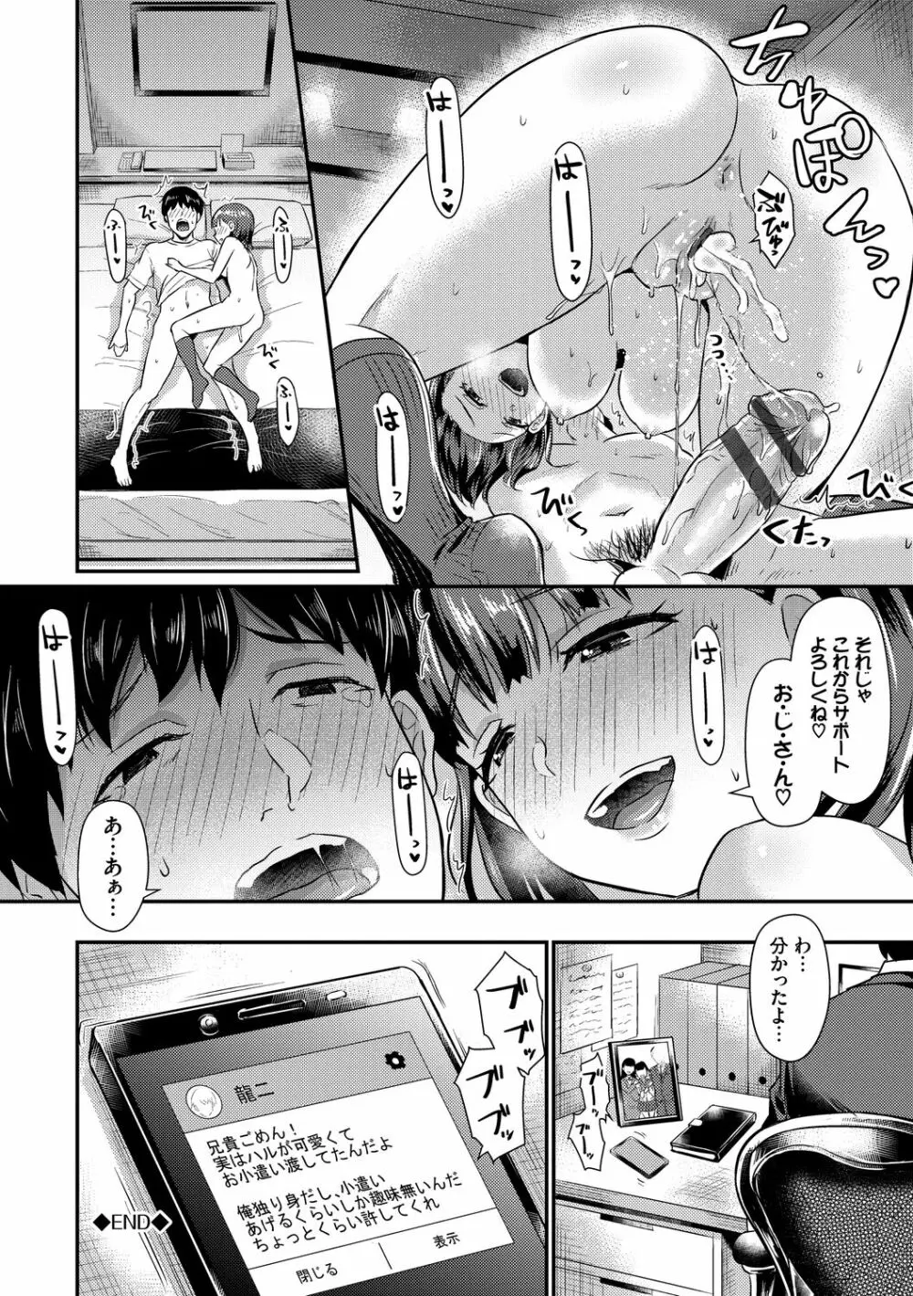 乙女イニシアチブ Page.122