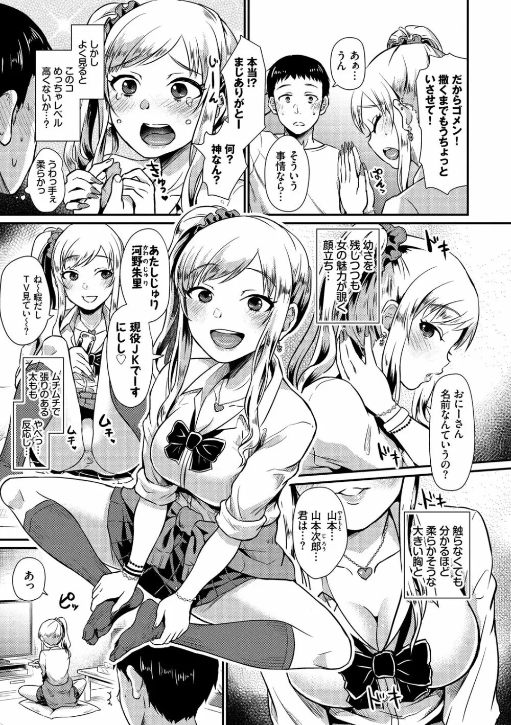 乙女イニシアチブ Page.125