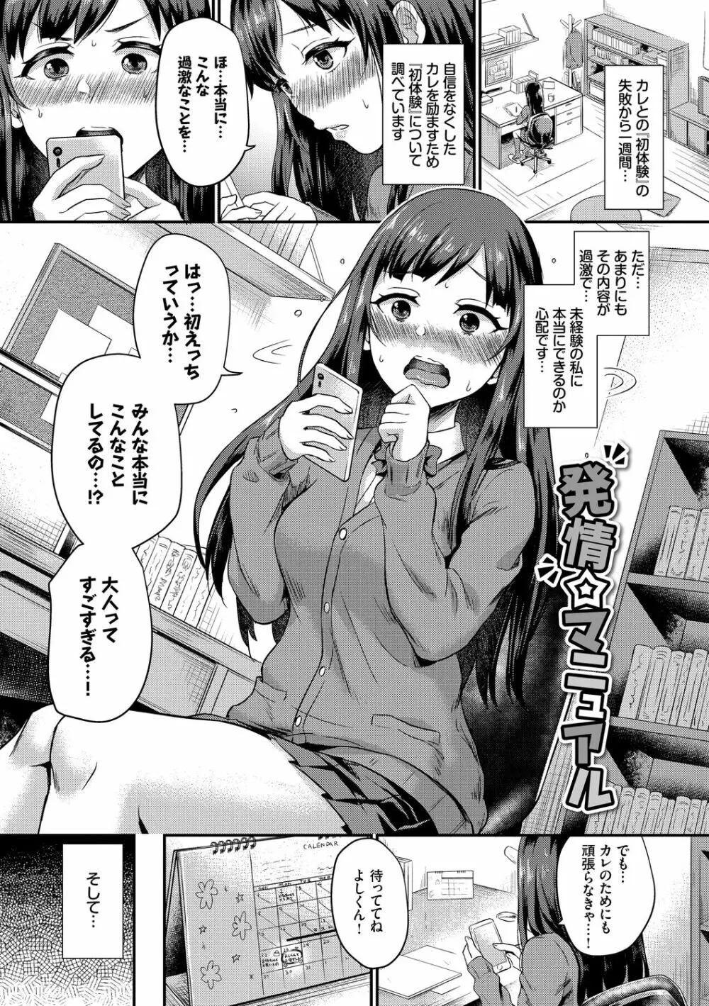 乙女イニシアチブ Page.147