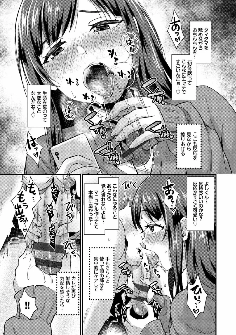 乙女イニシアチブ Page.155