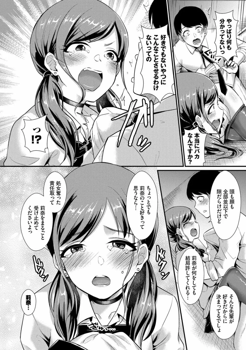 乙女イニシアチブ Page.16