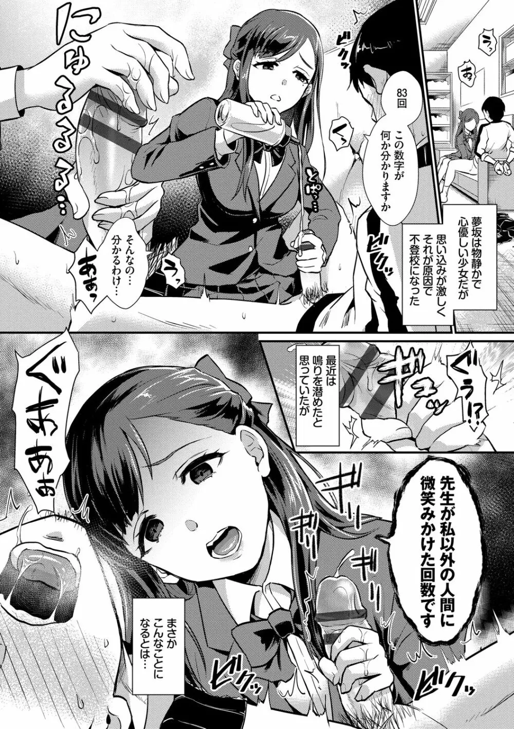 乙女イニシアチブ Page.170