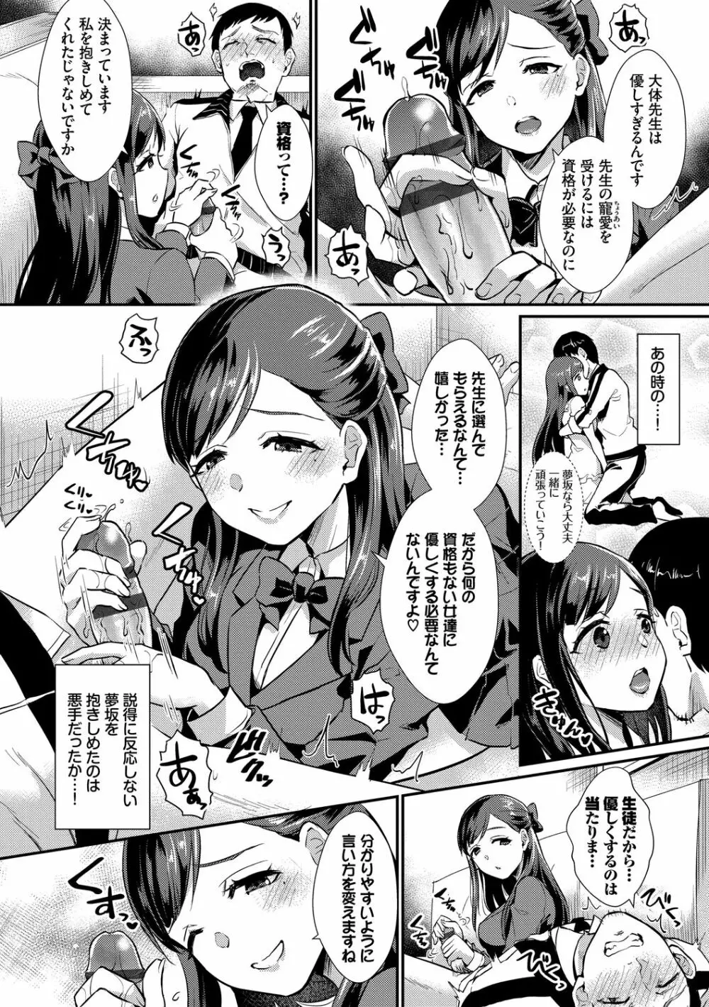 乙女イニシアチブ Page.172