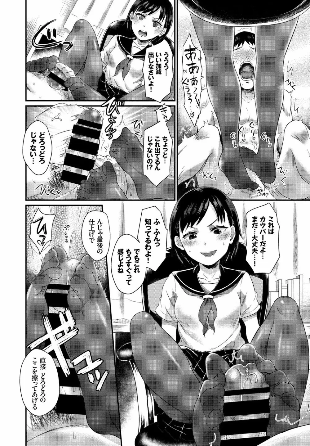 乙女イニシアチブ Page.192