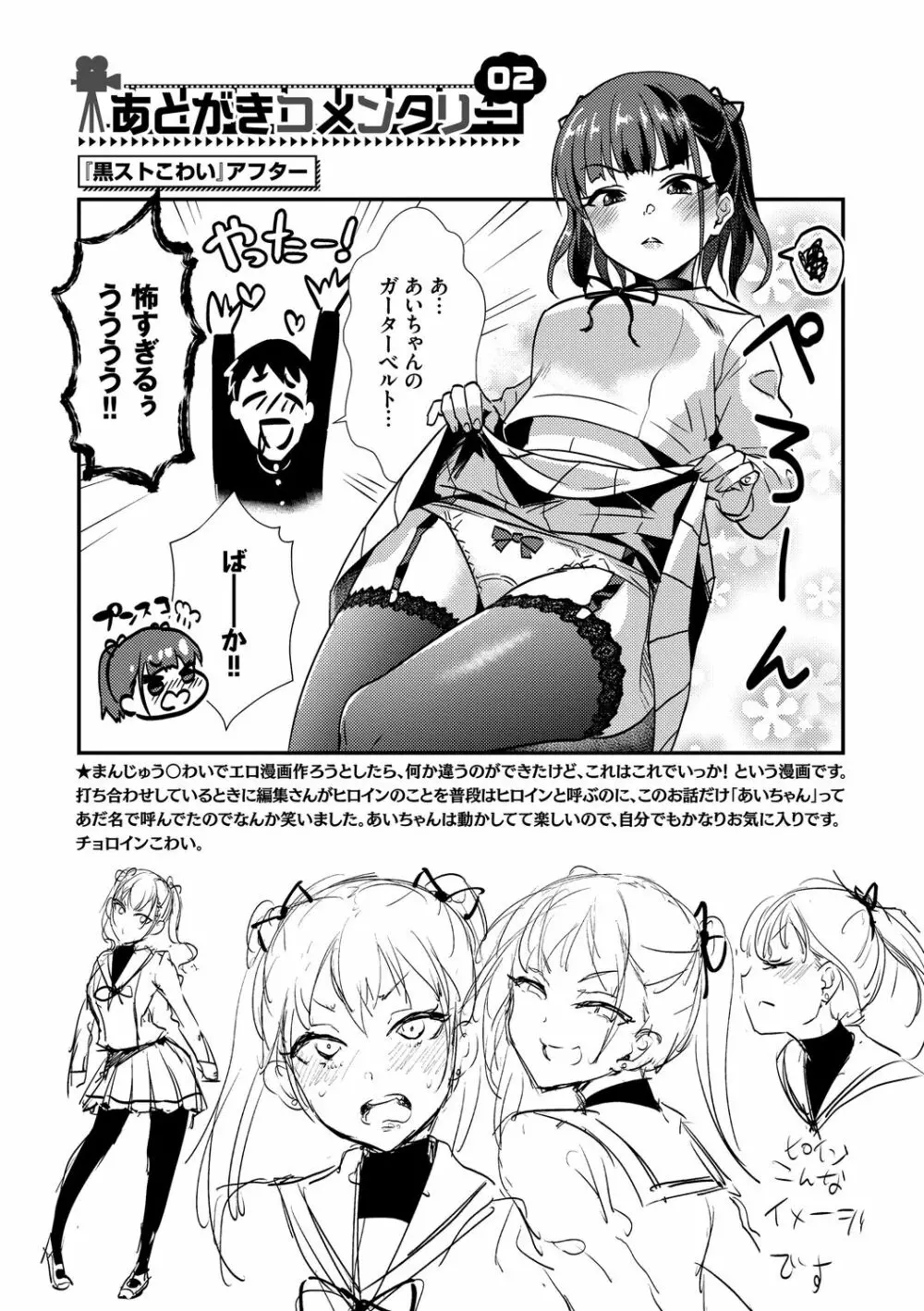 乙女イニシアチブ Page.208