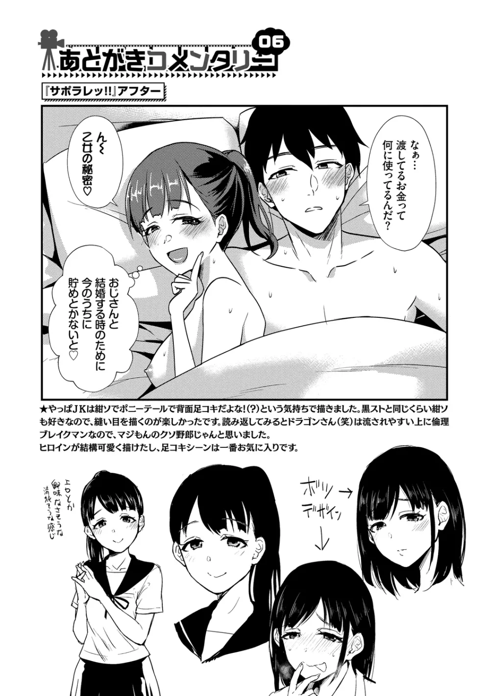 乙女イニシアチブ Page.212