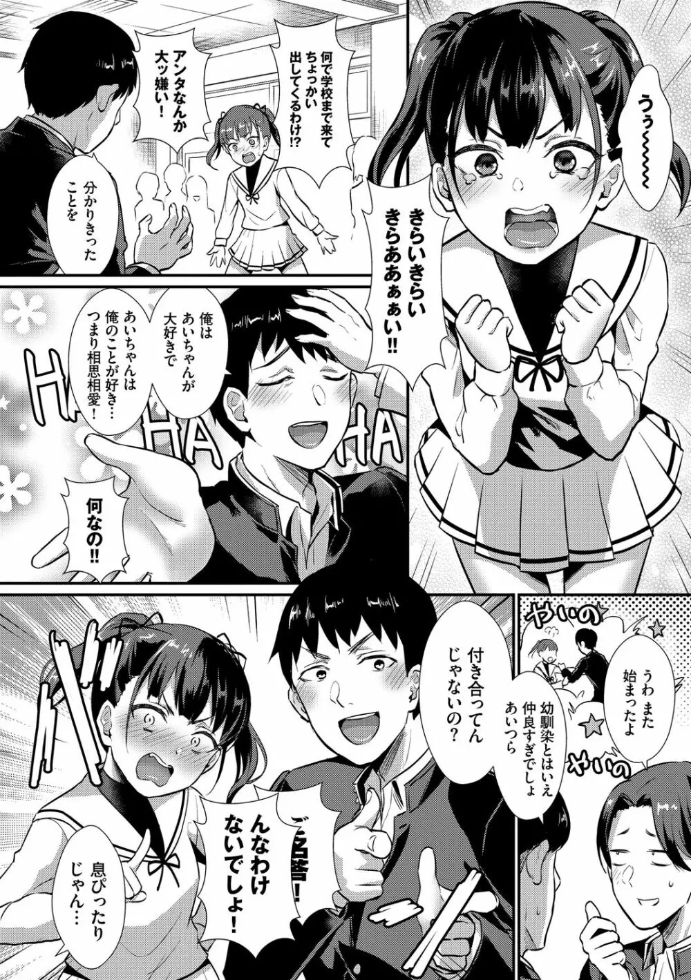 乙女イニシアチブ Page.26