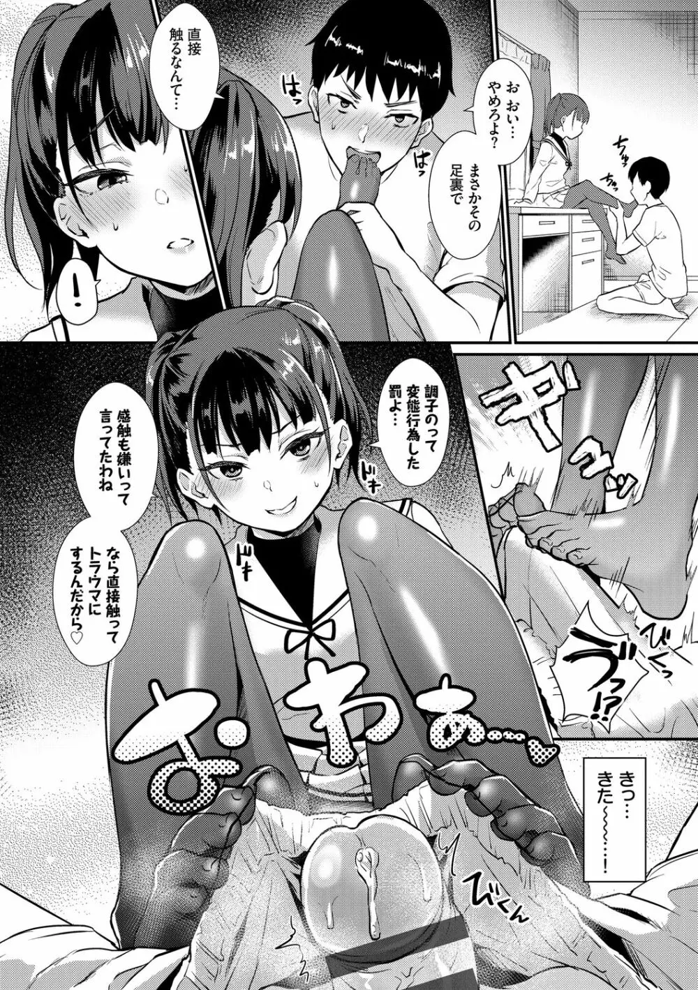 乙女イニシアチブ Page.32