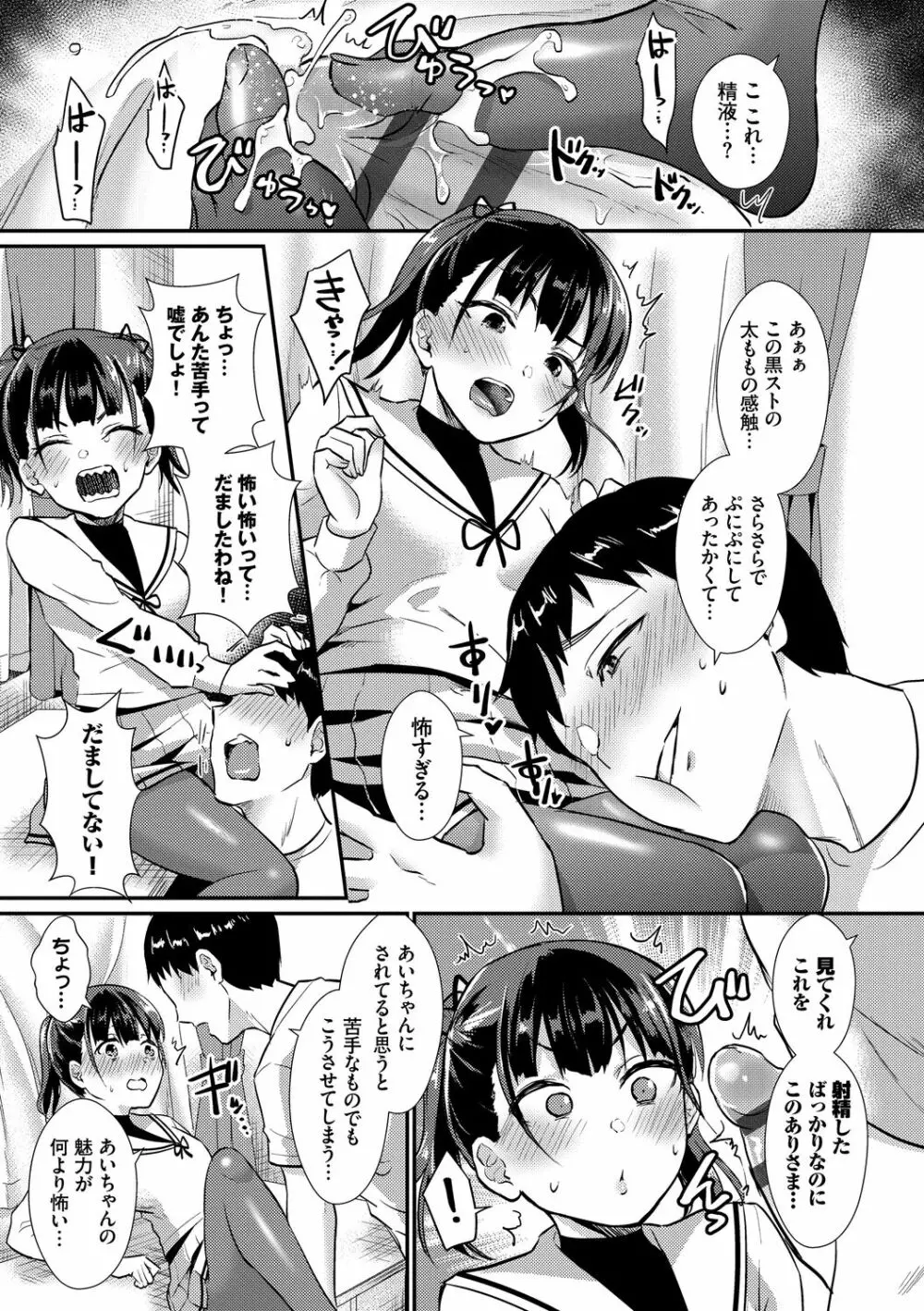 乙女イニシアチブ Page.35