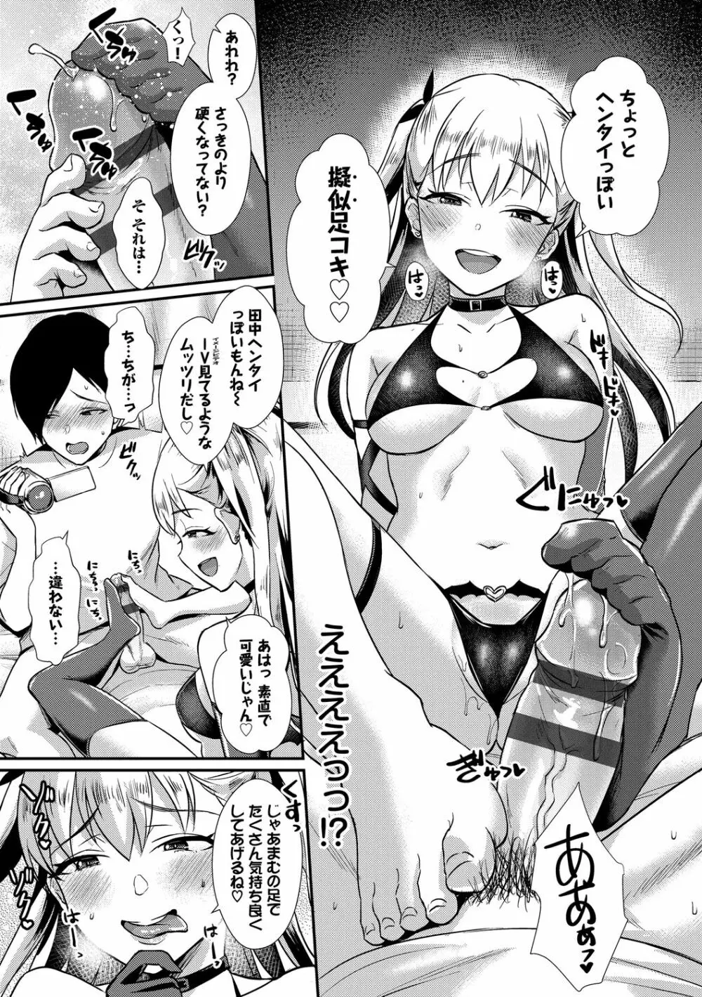 乙女イニシアチブ Page.75