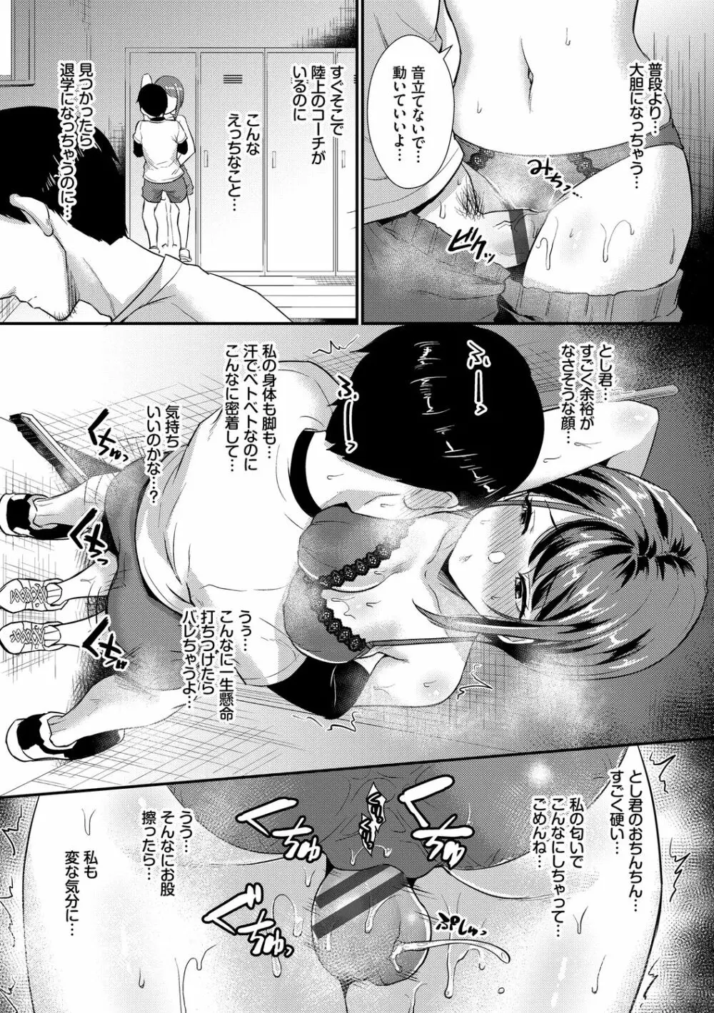 乙女イニシアチブ Page.93