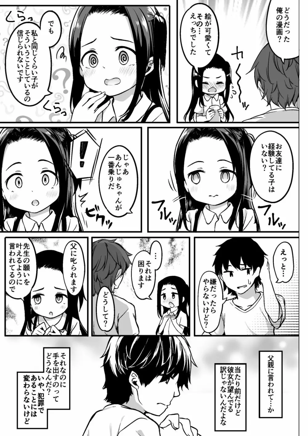 ロリ漫画家とファンのおじさんとその娘 Page.11