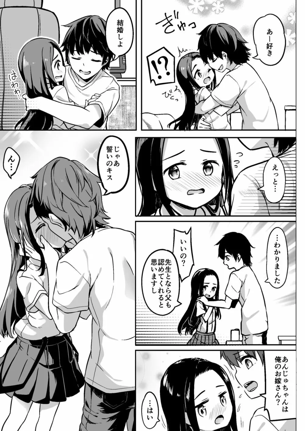 ロリ漫画家とファンのおじさんとその娘 Page.27