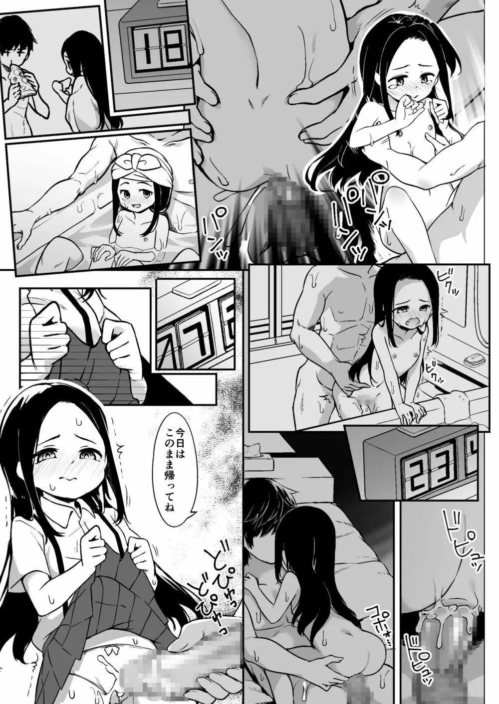 ロリ漫画家とファンのおじさんとその娘 Page.35