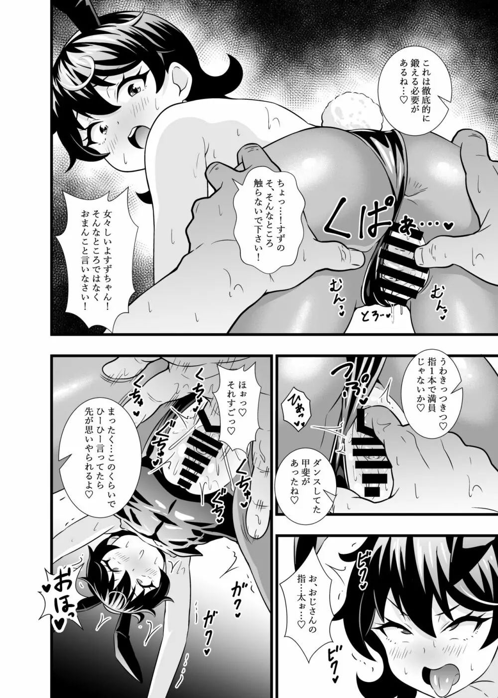 すずちゃん可愛いね Page.5