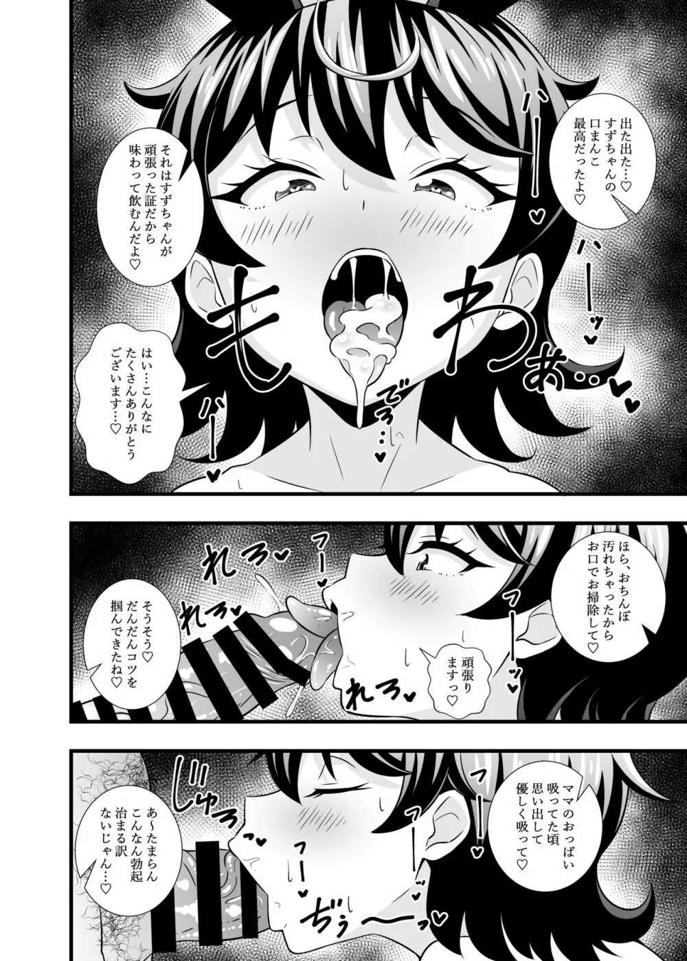 すずちゃん可愛いね Page.9