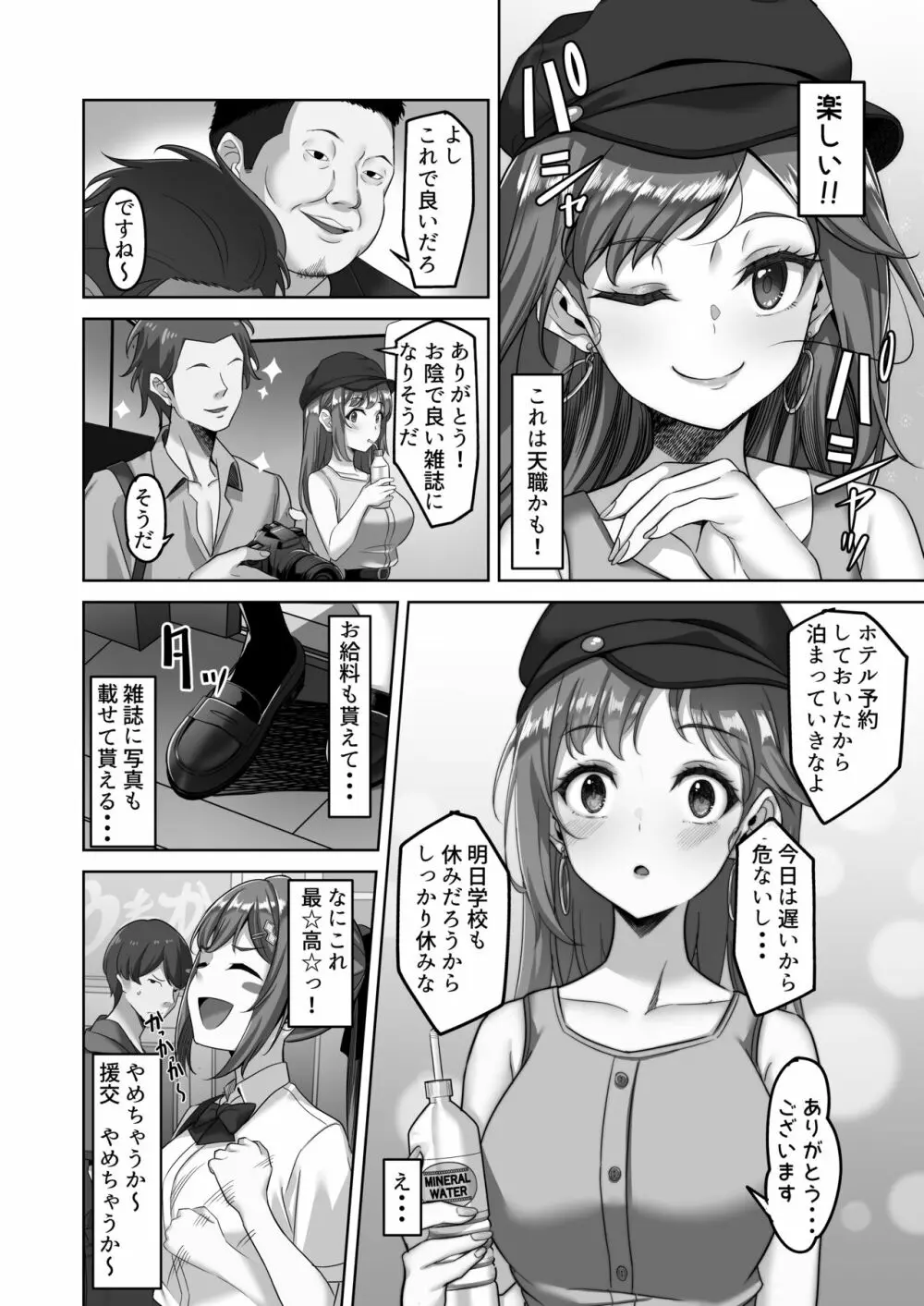 えんこーちゃんのパパ活日記②（全２４ページ） Page.3