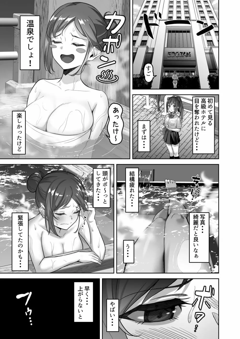 えんこーちゃんのパパ活日記②（全２４ページ） Page.4