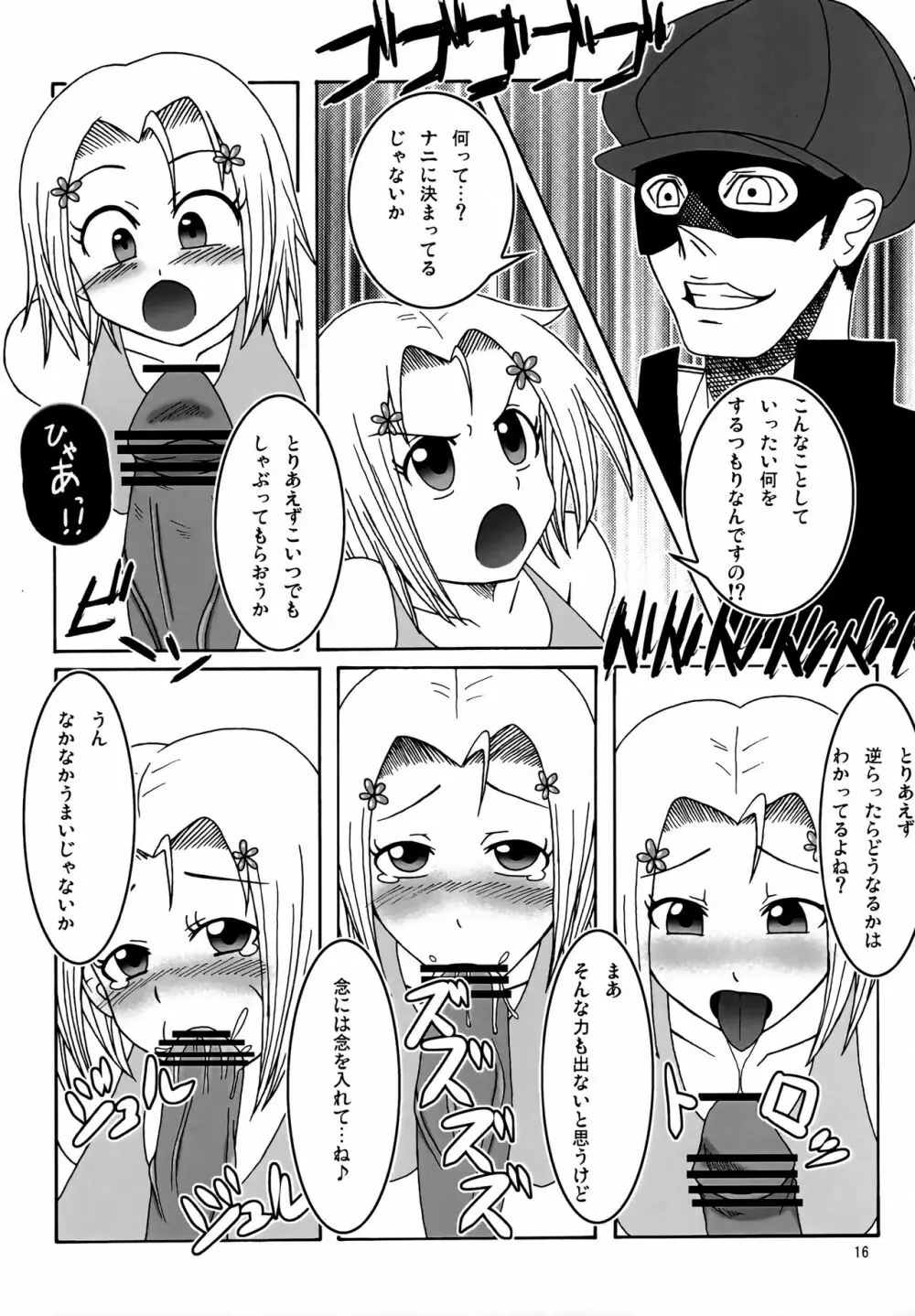 カワイクテオシャマデ筋肉質!!! Page.15