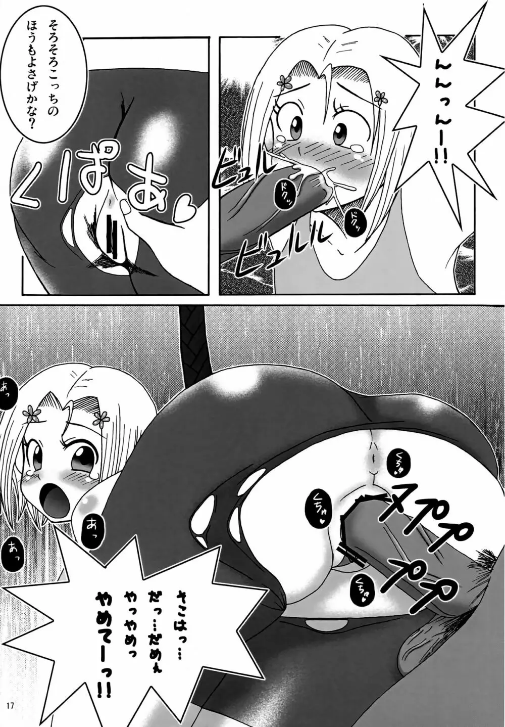 カワイクテオシャマデ筋肉質!!! Page.16