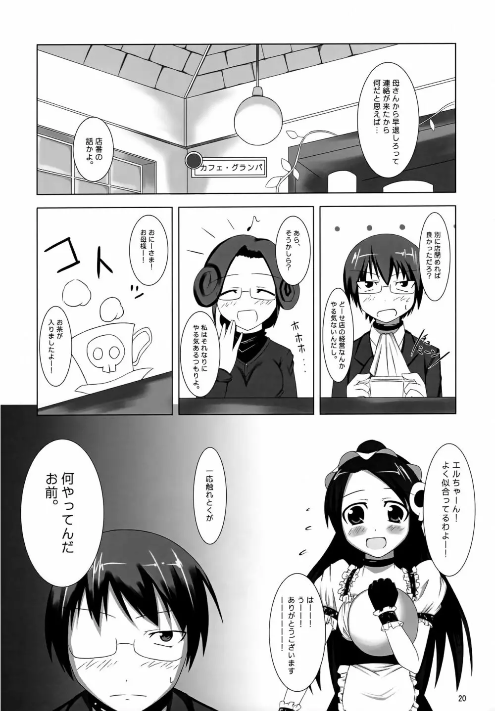 カワイクテオシャマデ筋肉質!!! Page.19