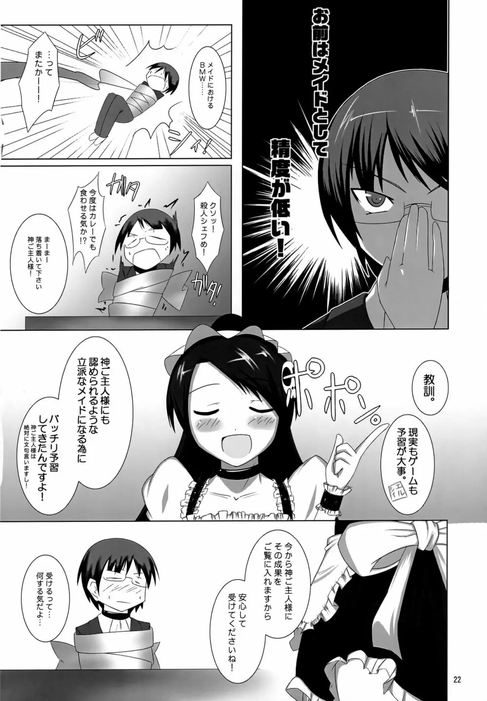 カワイクテオシャマデ筋肉質!!! Page.21