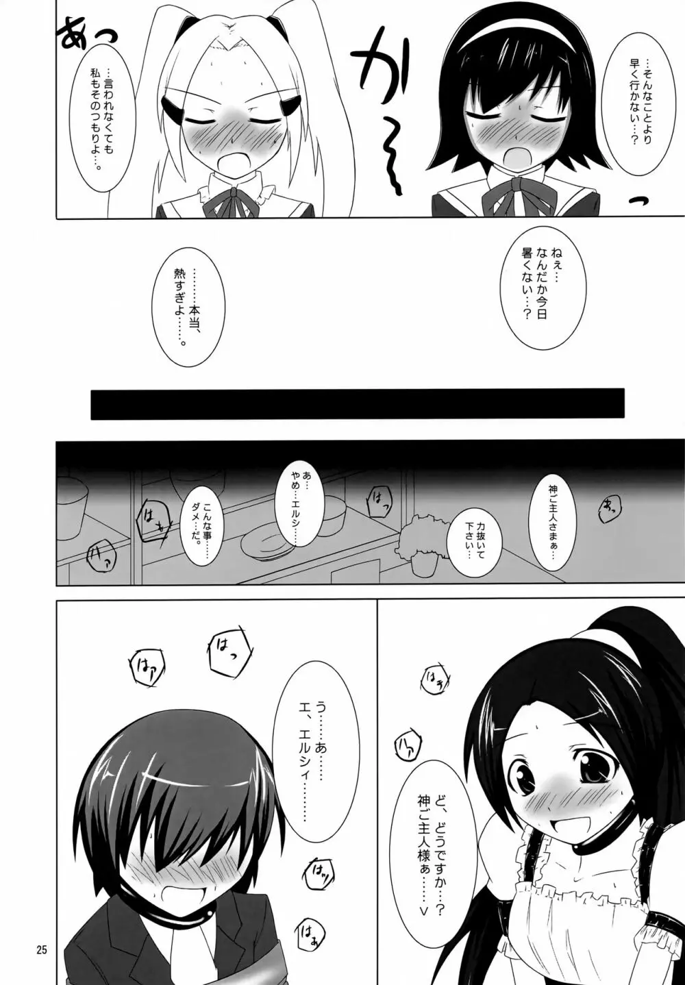 カワイクテオシャマデ筋肉質!!! Page.24
