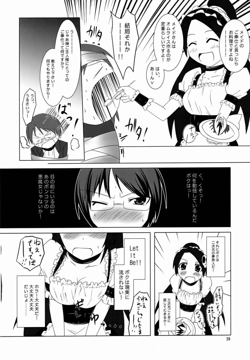 カワイクテオシャマデ筋肉質!!! Page.25