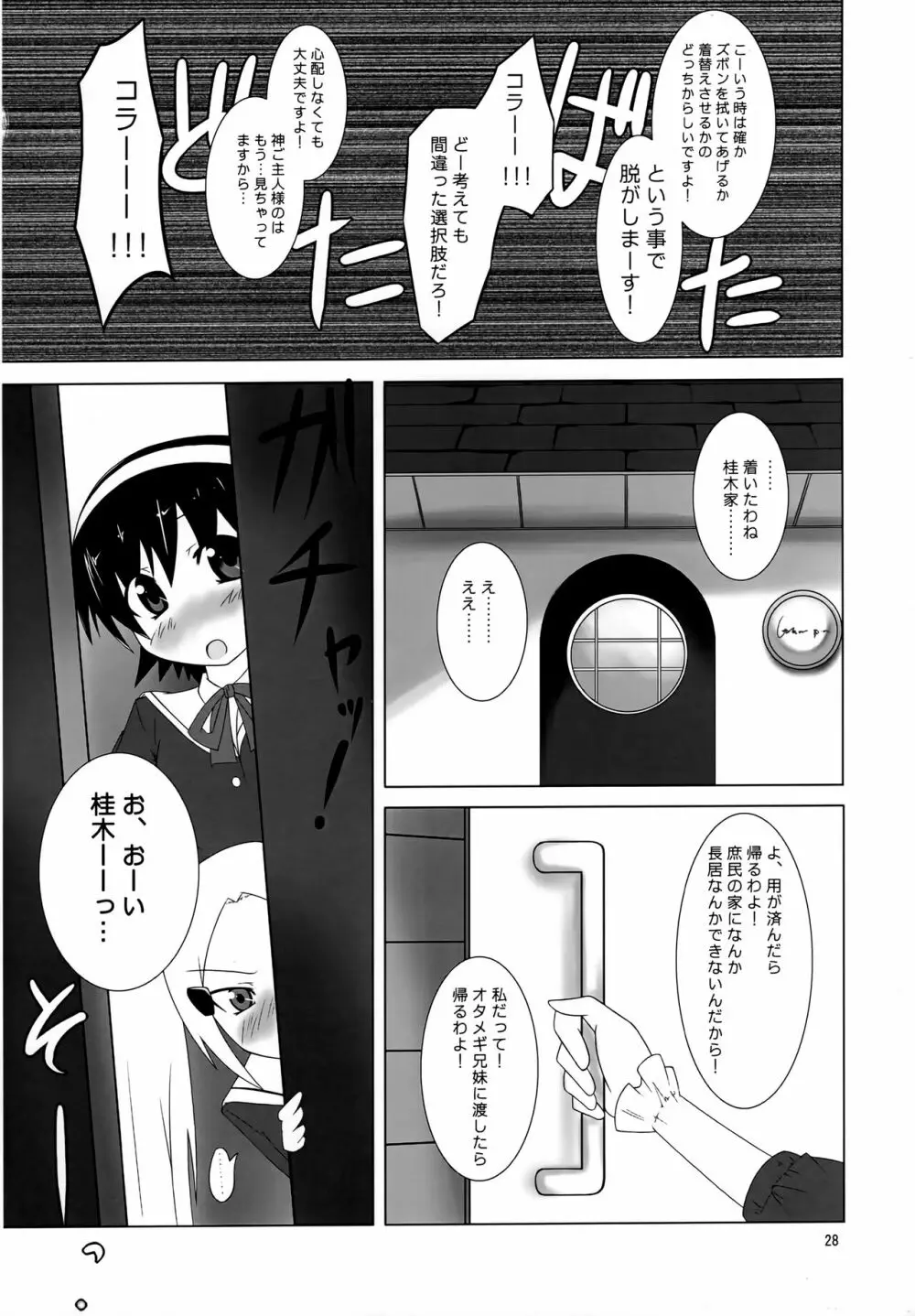 カワイクテオシャマデ筋肉質!!! Page.27