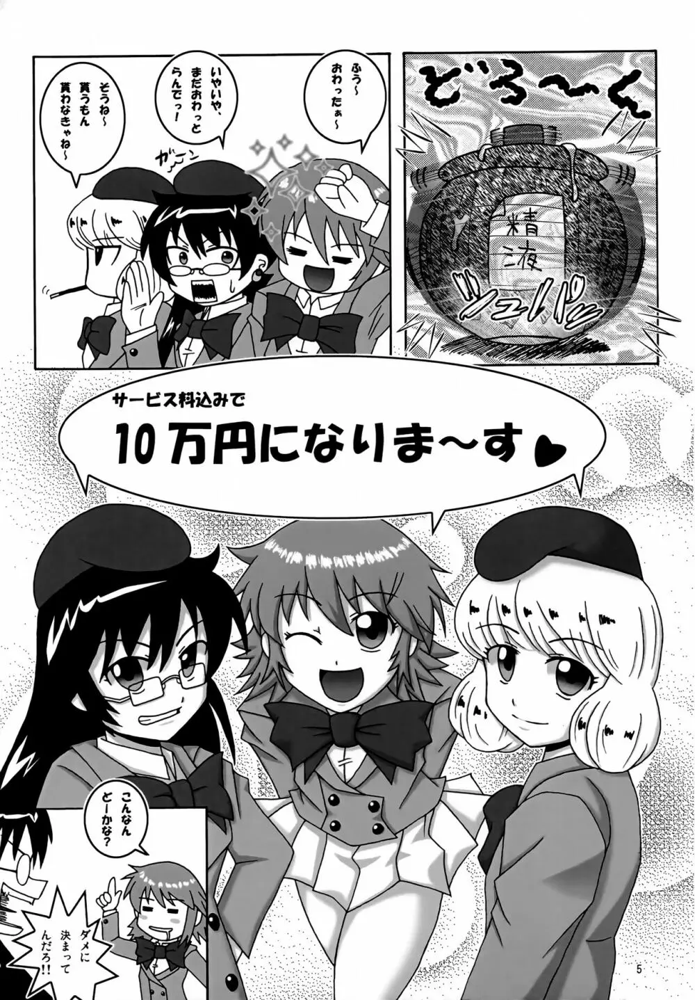 カワイクテオシャマデ筋肉質!!! Page.4
