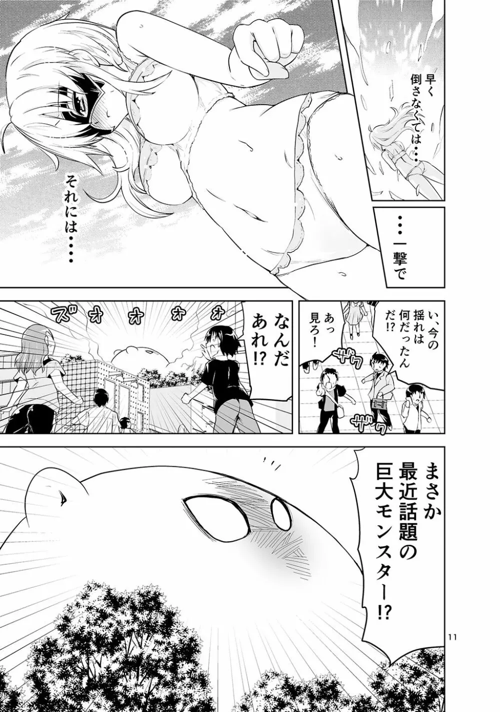 みかにハラスメントの水兵ききの『ヒーローもの』と『転生モノ』 Page.11