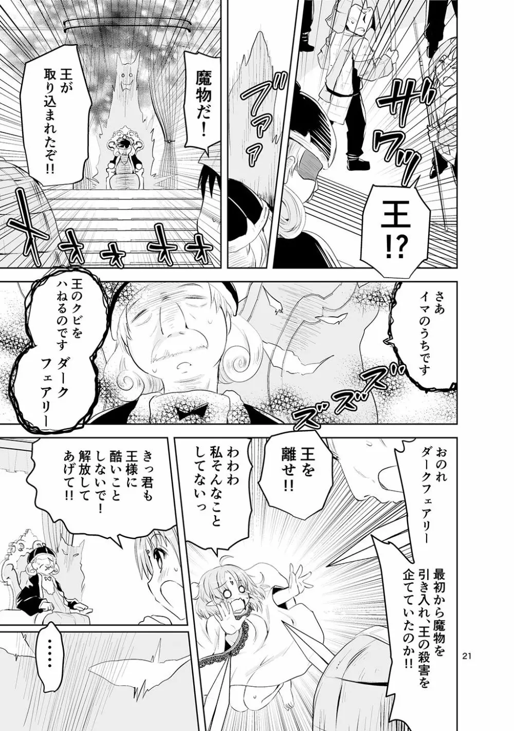 みかにハラスメントの水兵ききの『ヒーローもの』と『転生モノ』 Page.21