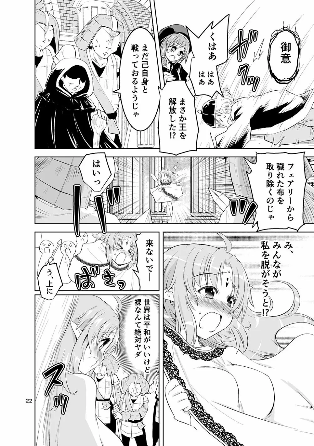 みかにハラスメントの水兵ききの『ヒーローもの』と『転生モノ』 Page.22