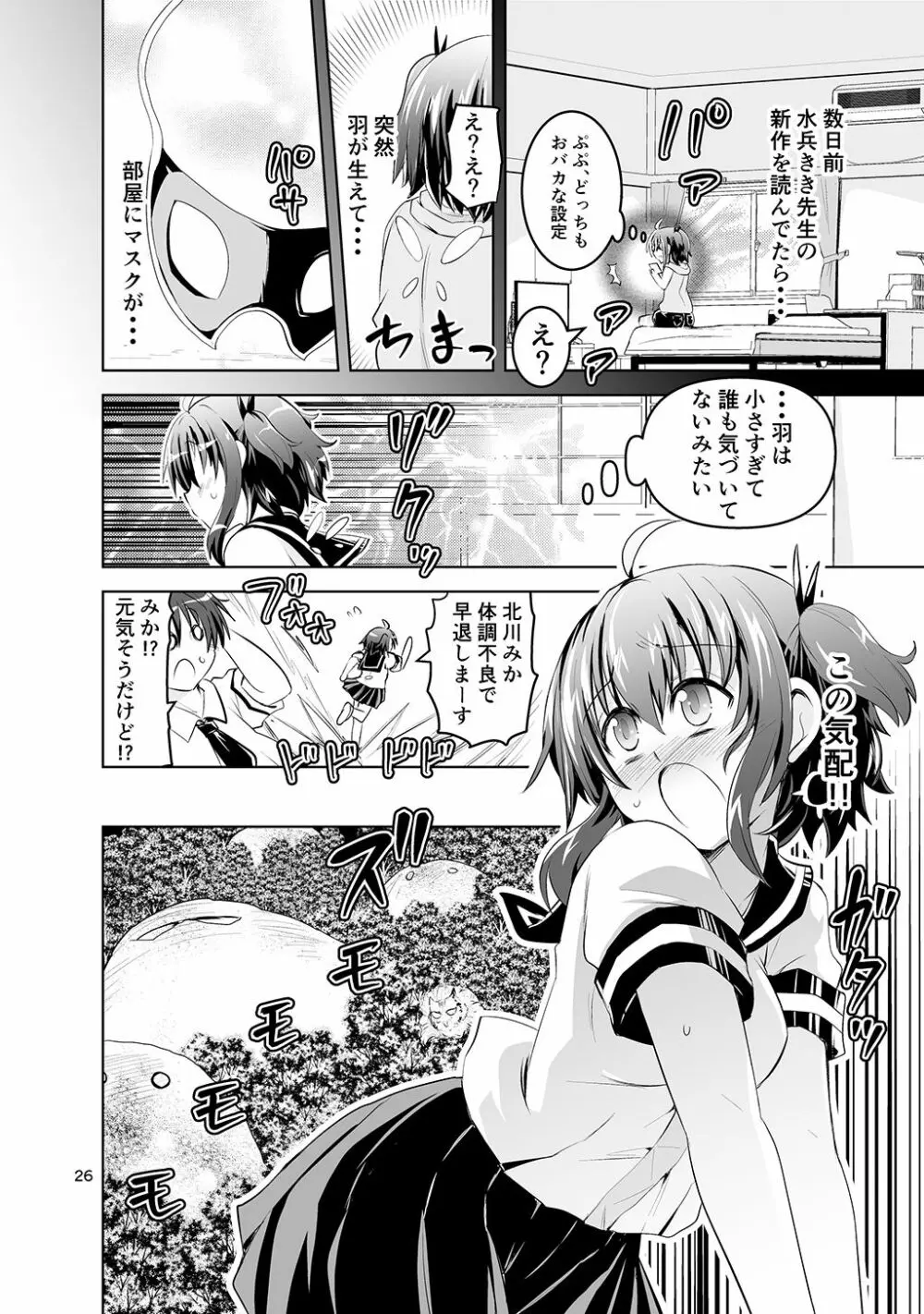 みかにハラスメントの水兵ききの『ヒーローもの』と『転生モノ』 Page.26