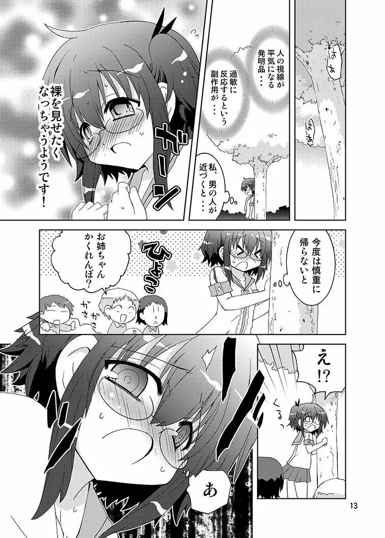 みかにハラスメントみかにみかハラリメイク～みかに露出したくなるセカイ～ Page.12
