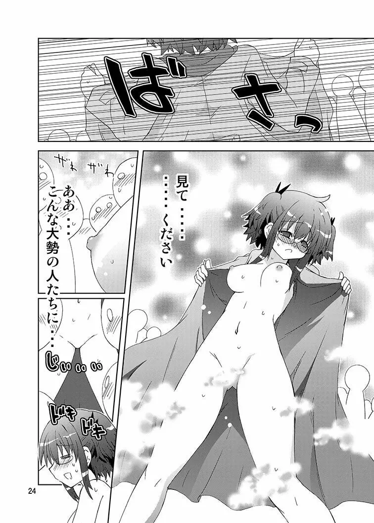 みかにハラスメントみかにみかハラリメイク～みかに露出したくなるセカイ～ Page.23