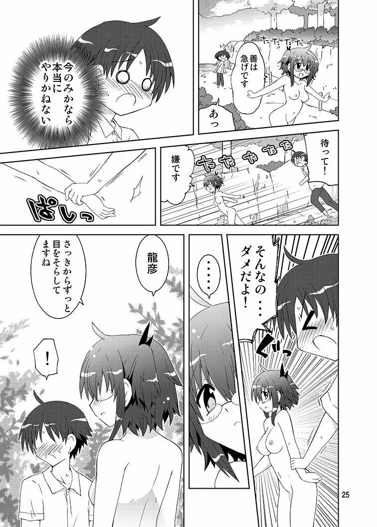 みかにハラスメントみかにみかハラリメイク～みかに露出したくなるセカイ～ Page.24