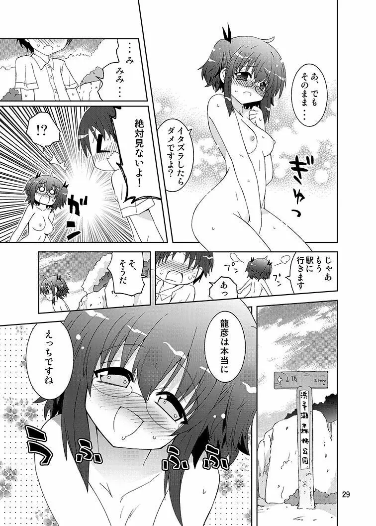 みかにハラスメントみかにみかハラリメイク～みかに露出したくなるセカイ～ Page.28