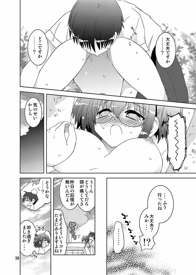 みかにハラスメントみかにみかハラリメイク～みかに露出したくなるセカイ～ Page.37