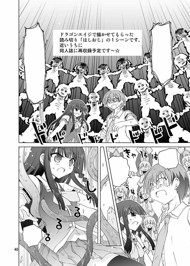 みかにハラスメントみかにみかハラリメイク～みかに露出したくなるセカイ～ Page.39