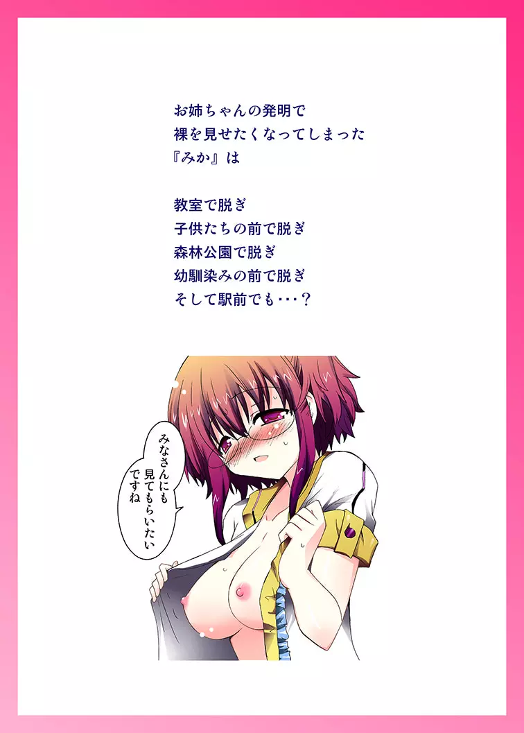 みかにハラスメントみかにみかハラリメイク～みかに露出したくなるセカイ～ Page.40